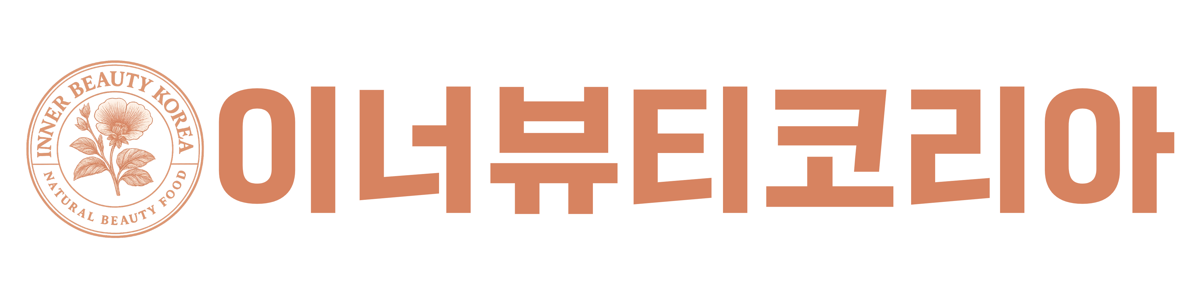 이너뷰티 코리아